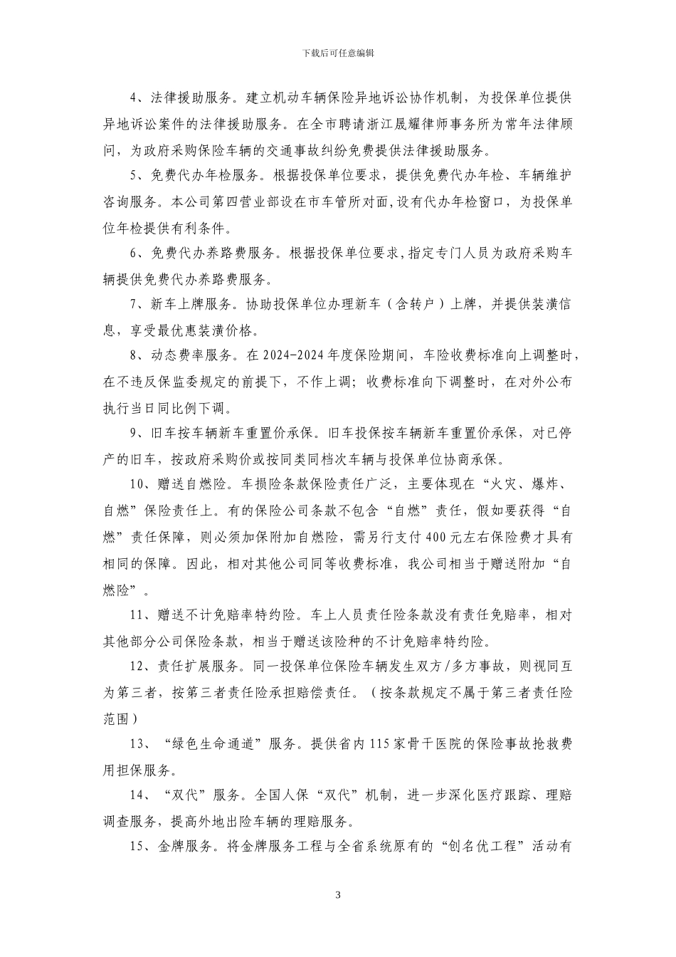 政府采购协议书_第3页