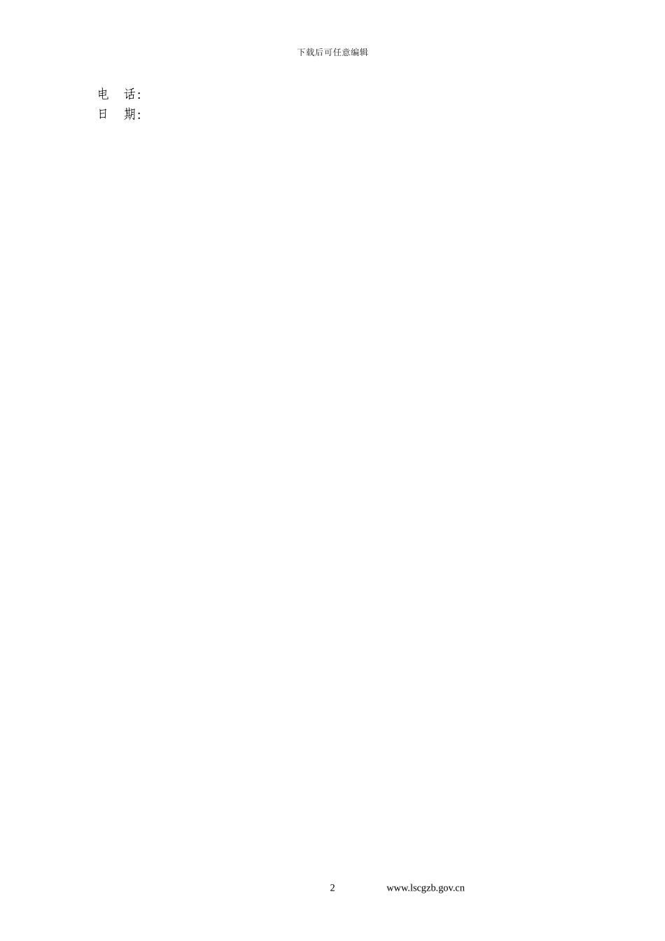 政府采购协议供货承诺书_第2页