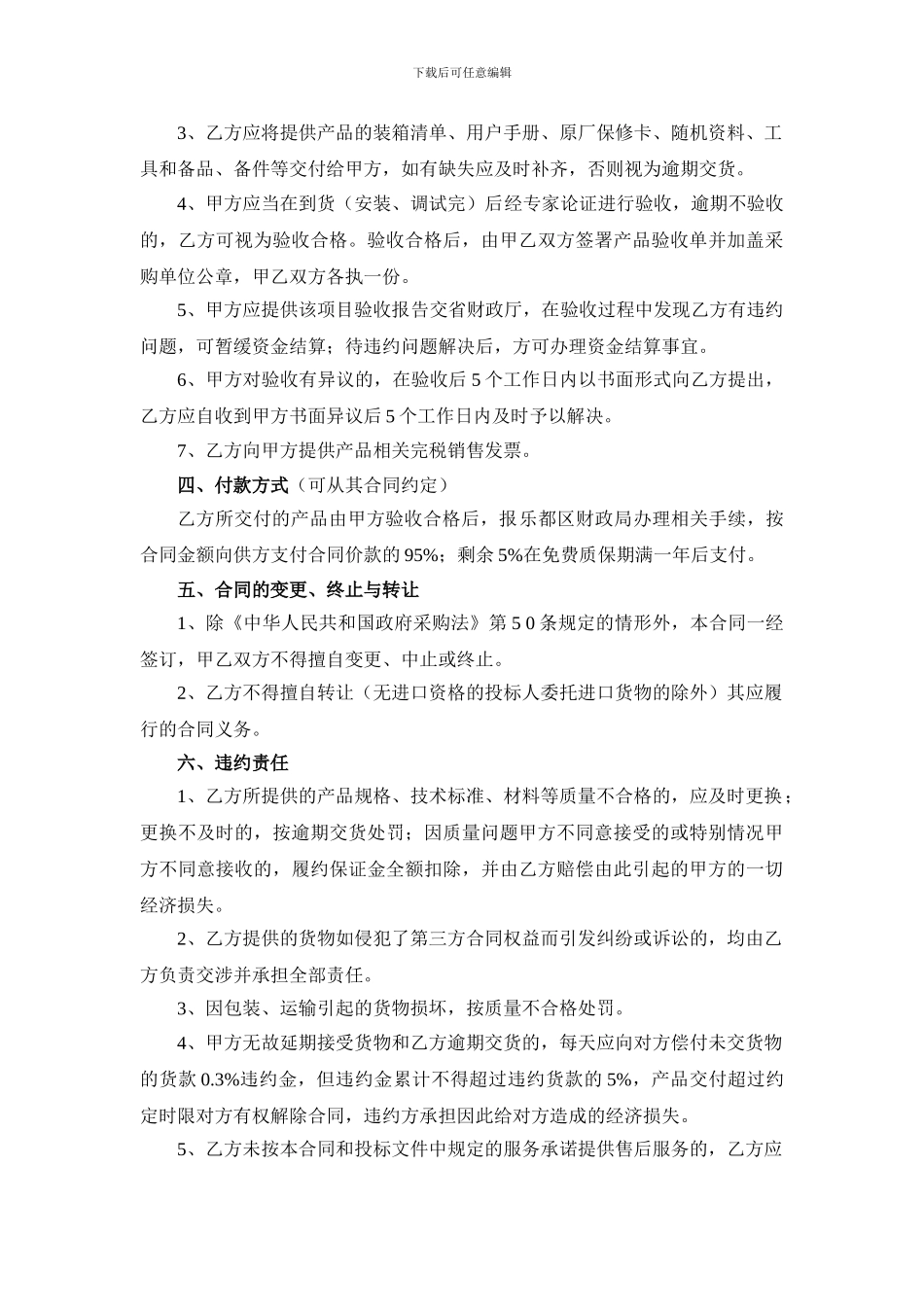 政府采购合同货物范本_第3页