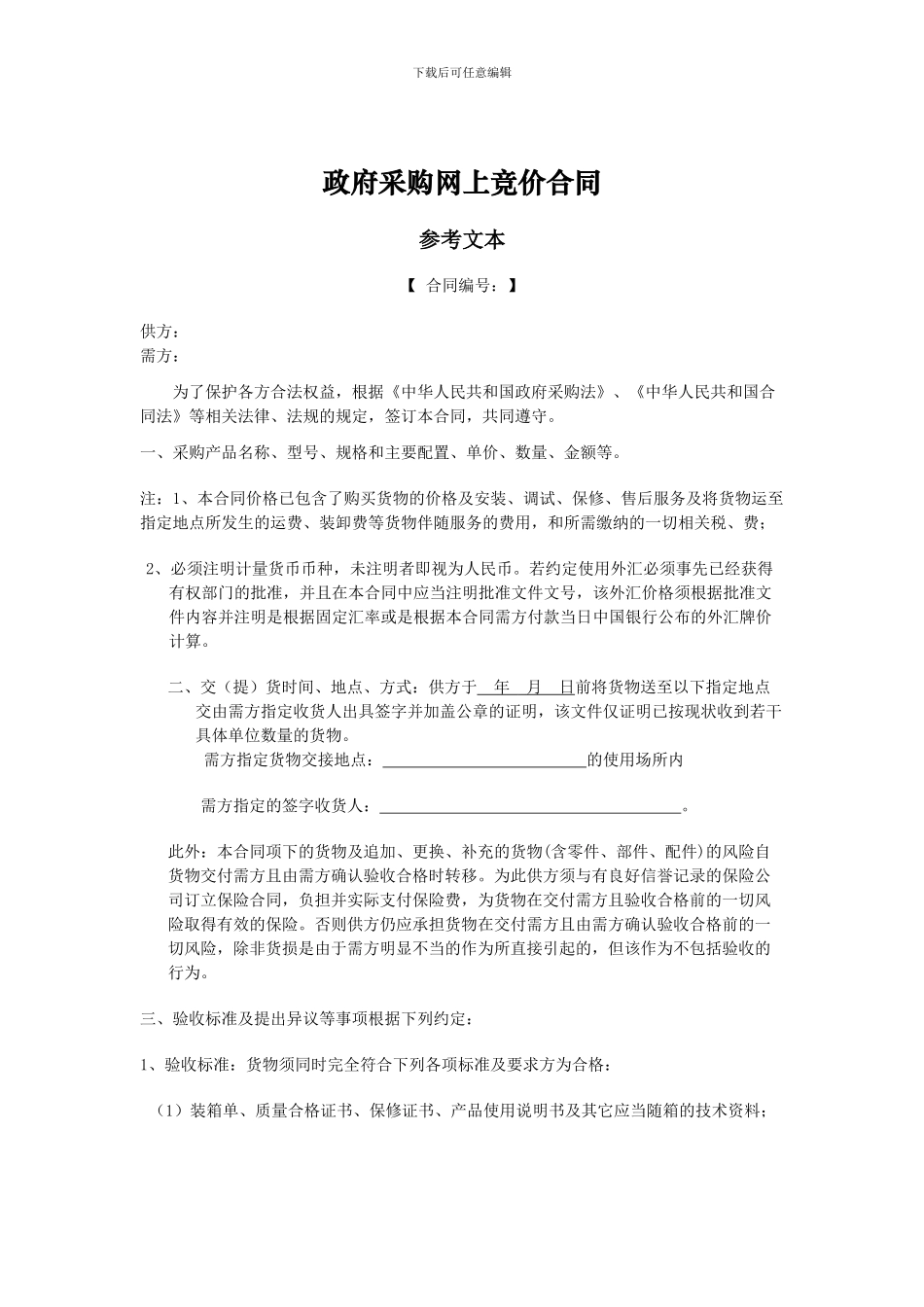 政府采购合同模板_第1页
