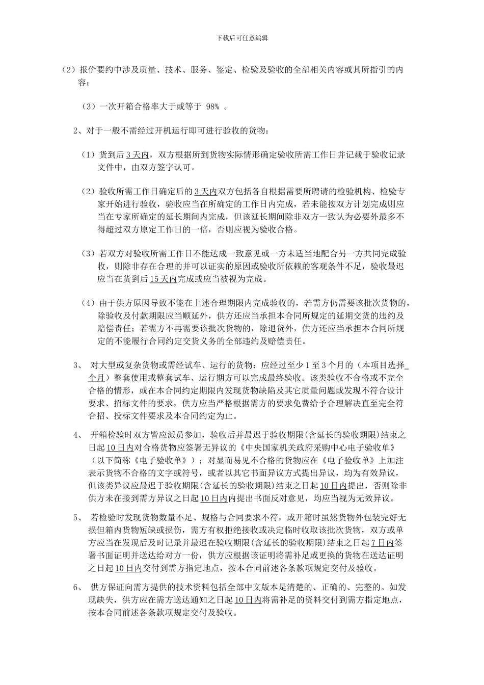 政府采购合同模板_第2页