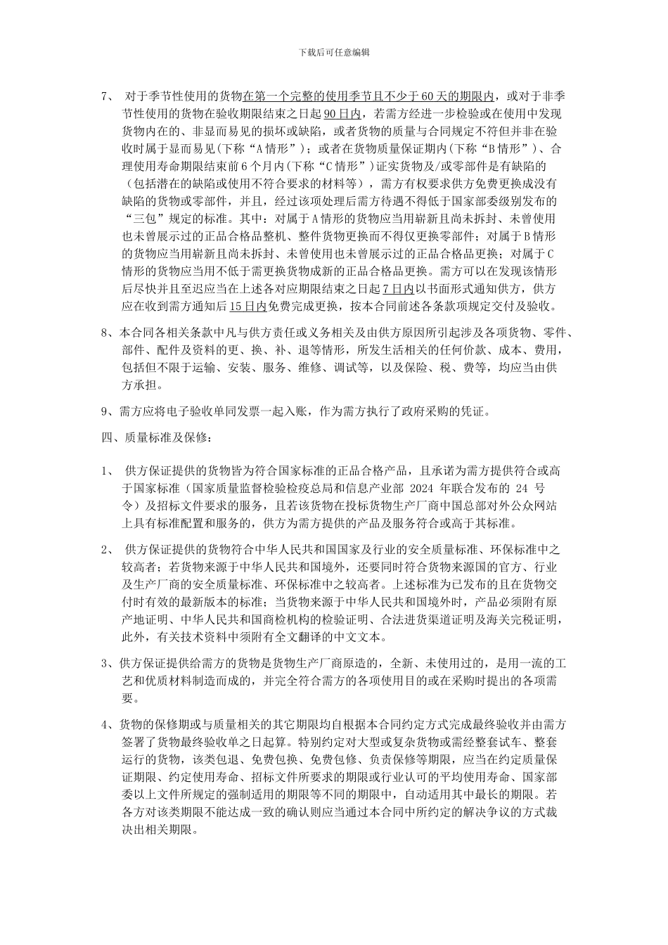 政府采购合同模板_第3页