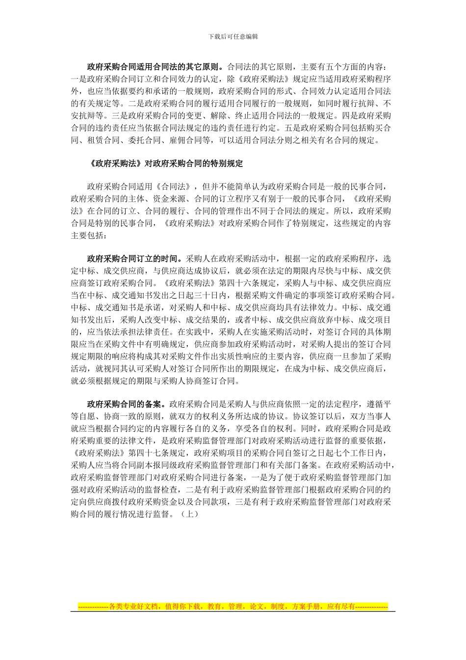 政府采购合同的基本原则及其特别规定_第2页