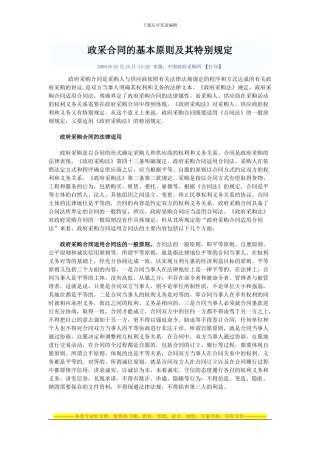 政府采购合同的基本原则及其特别规定