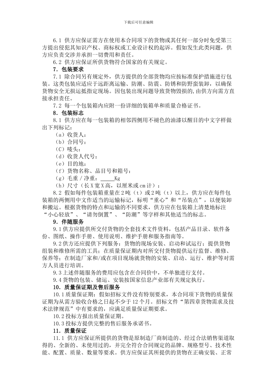 政府采购合同范本2024_第2页