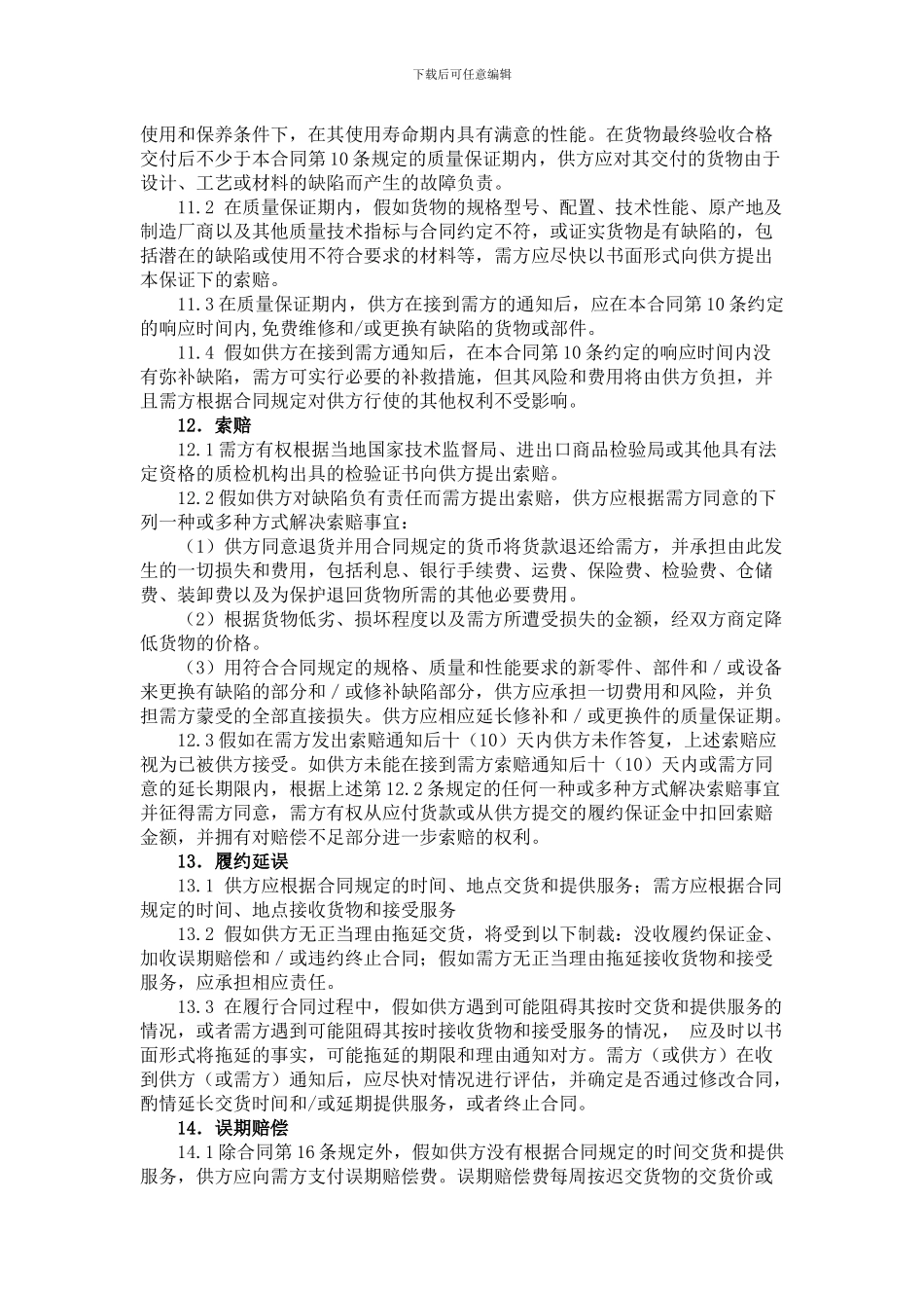 政府采购合同范本2024_第3页