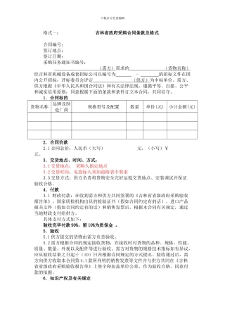 政府采购合同范本2024