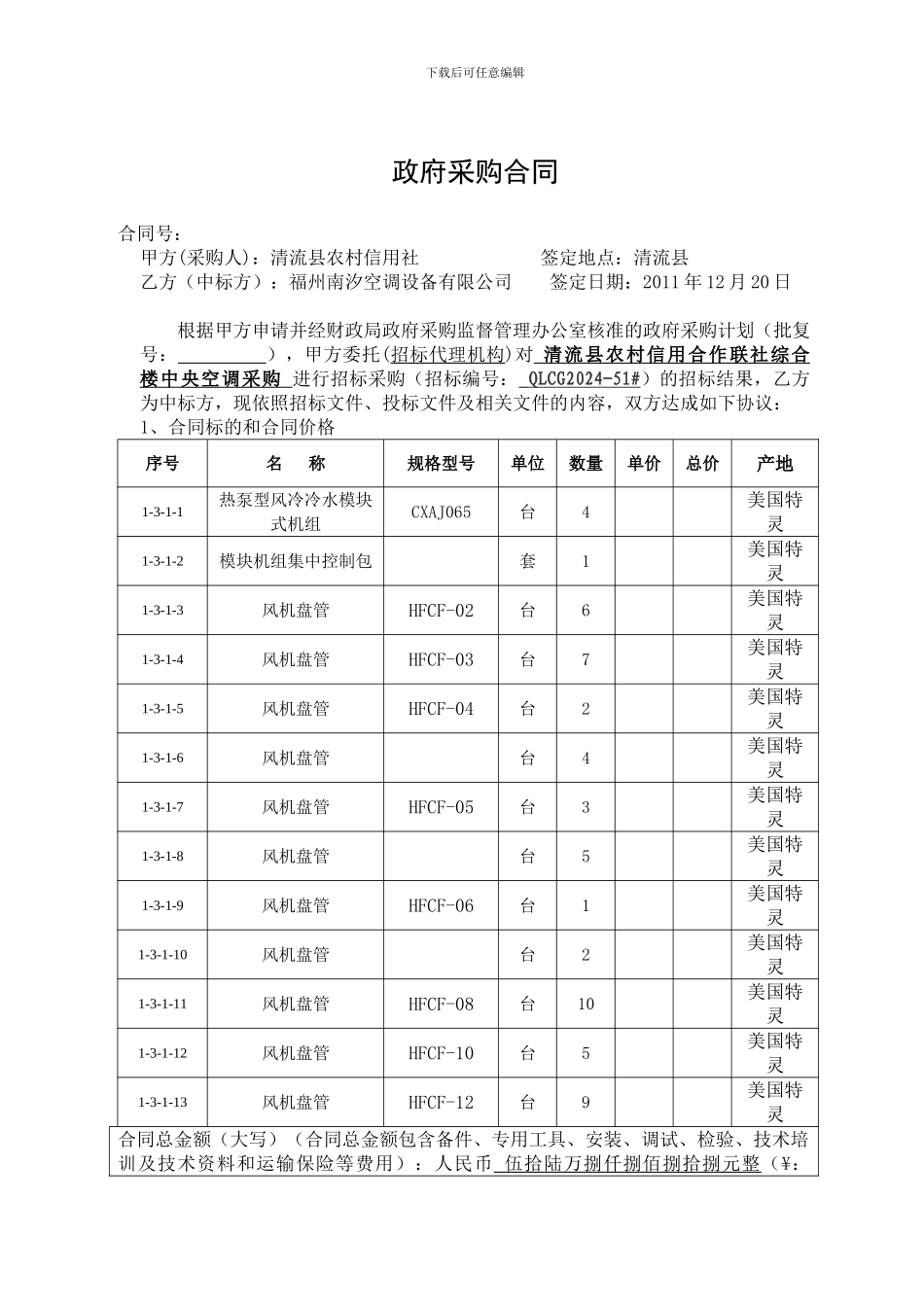 政府采购合同_第1页
