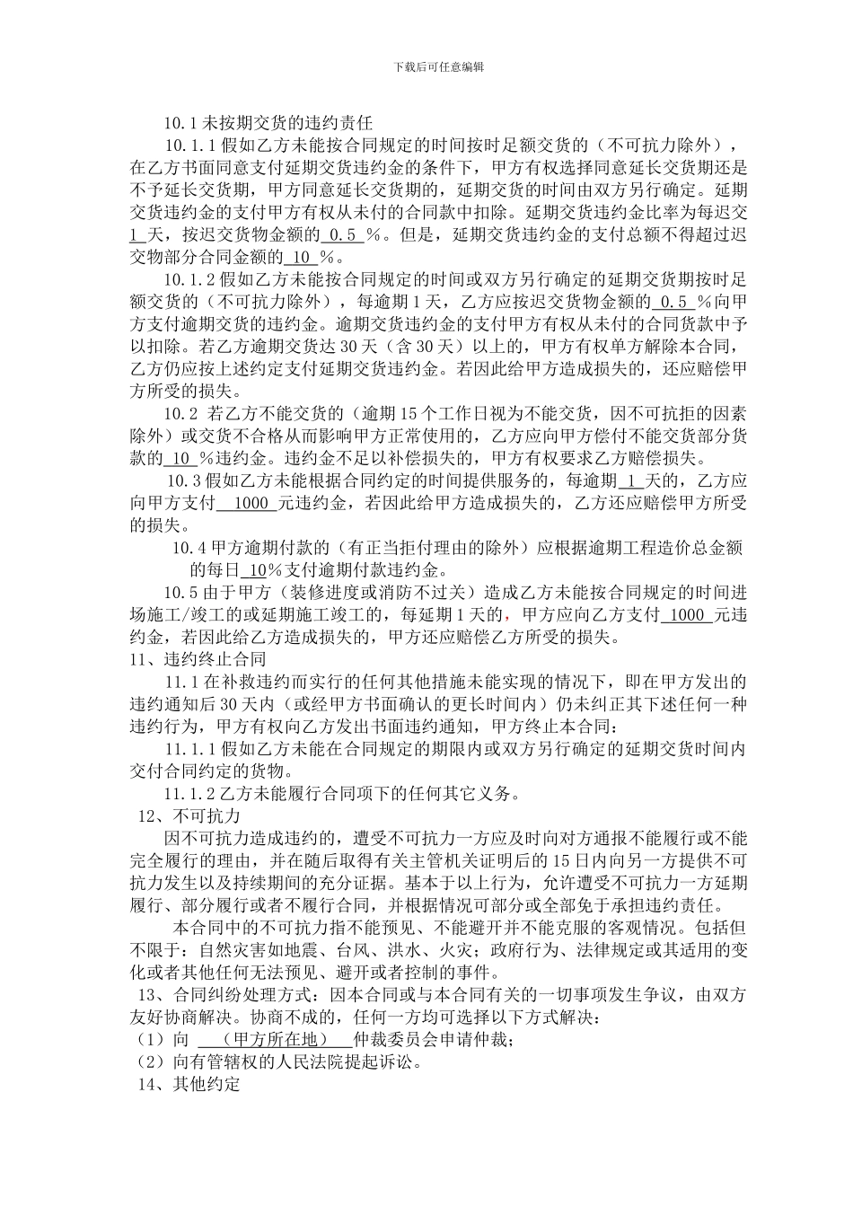 政府采购合同_第3页