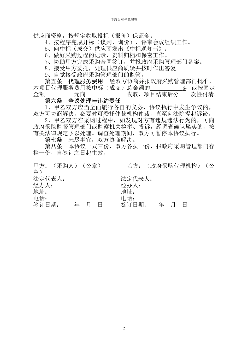 政府采购委托代理协议_第2页