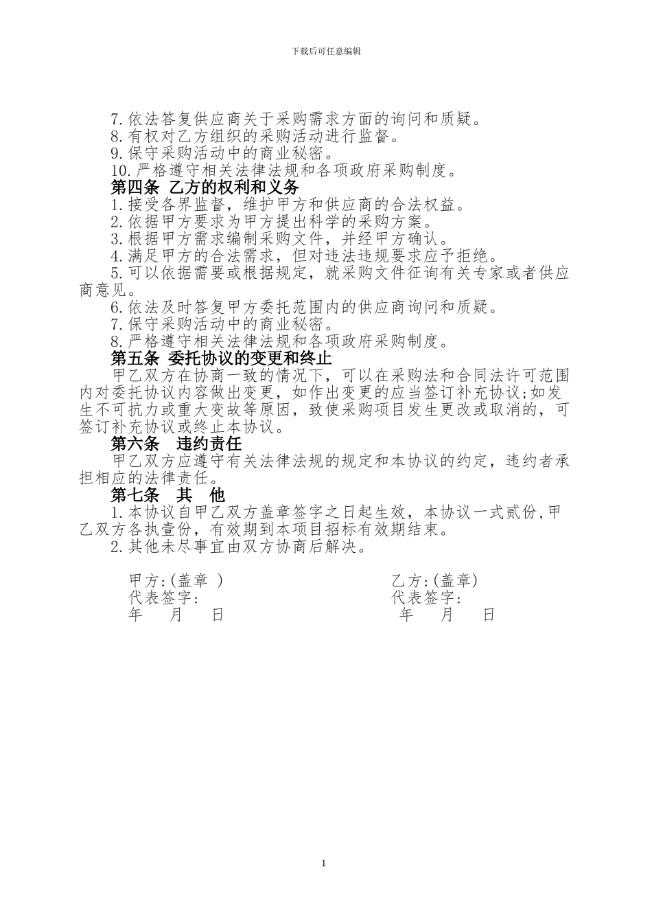 政府采购委托代理协议书_第2页