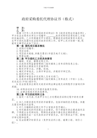 政府采购委托代理协议书