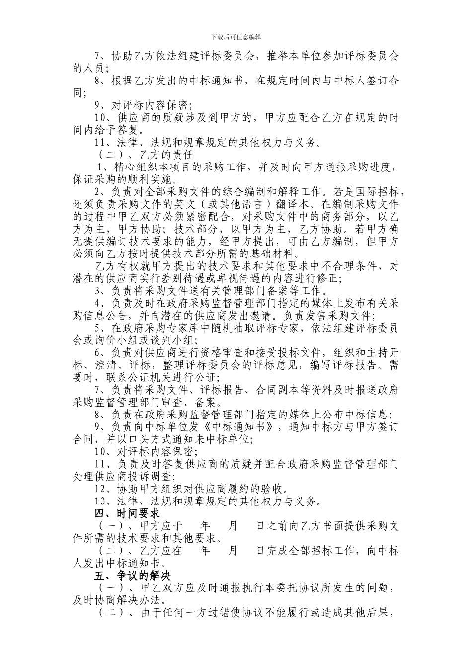 政府采购委托合同_第3页