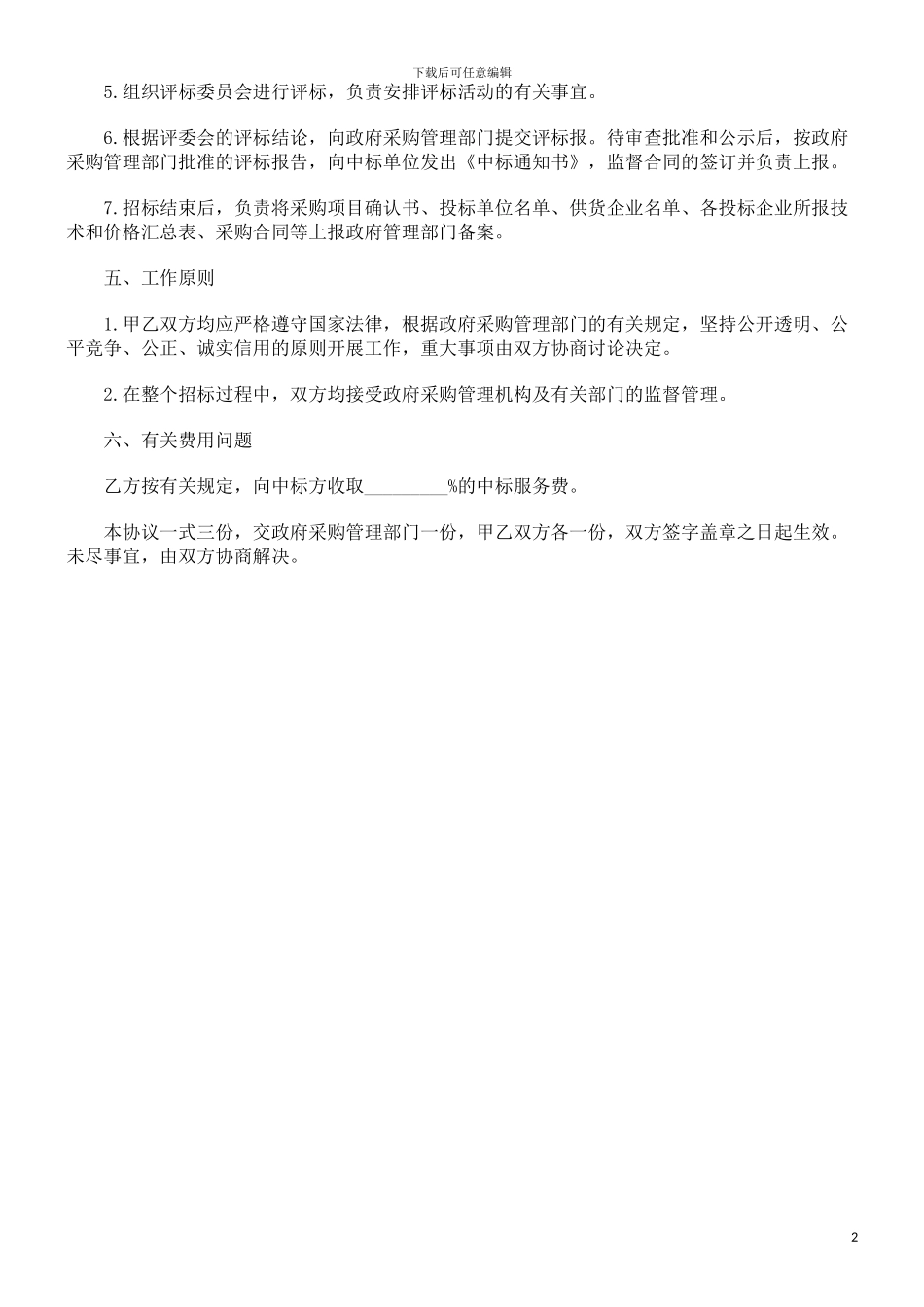 政府采购委托合同探讨与研究_第2页