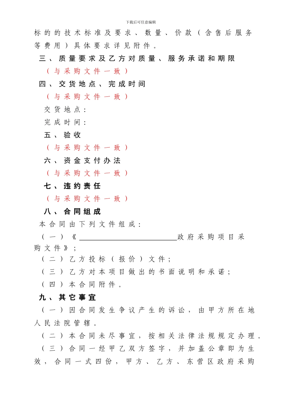 政府采购合同(范本)_第3页