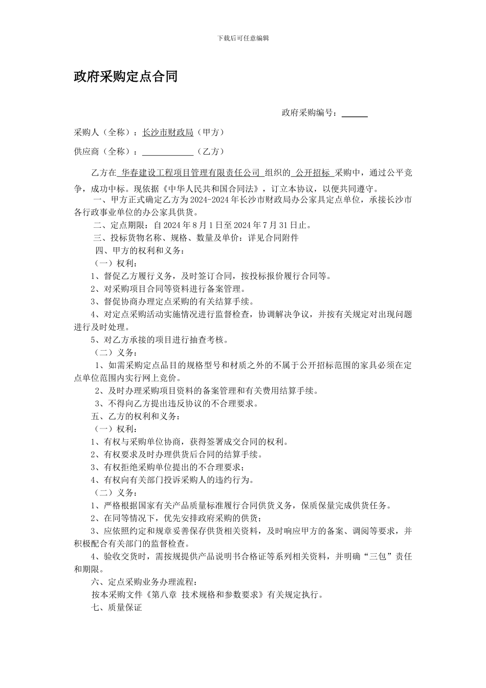 政府采购定点合同_第1页