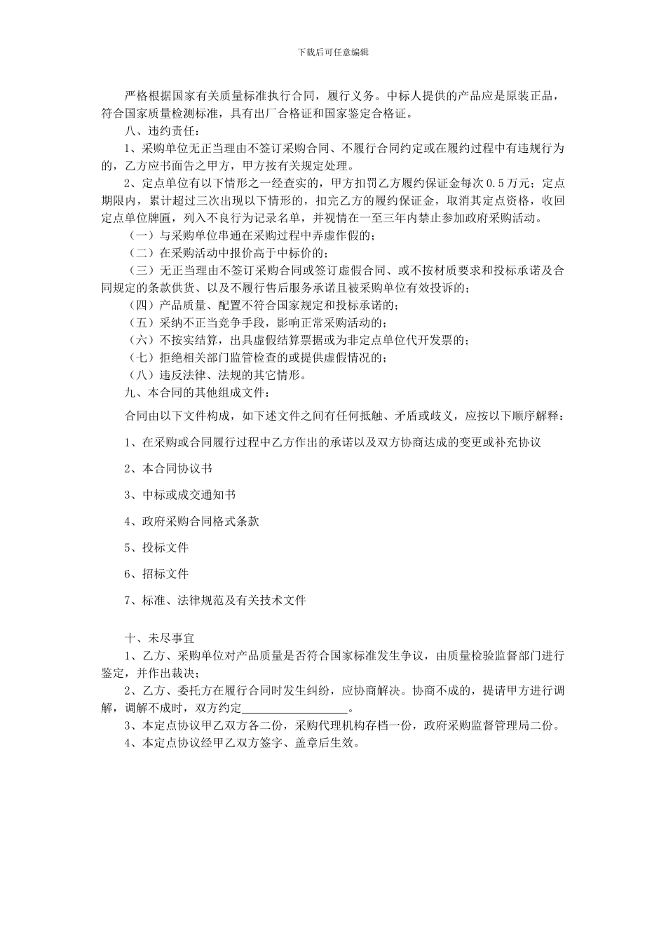 政府采购定点合同_第2页