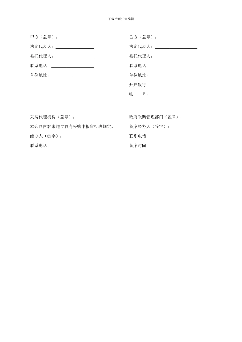 政府采购定点合同_第3页