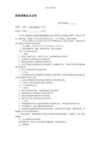 政府采购定点合同