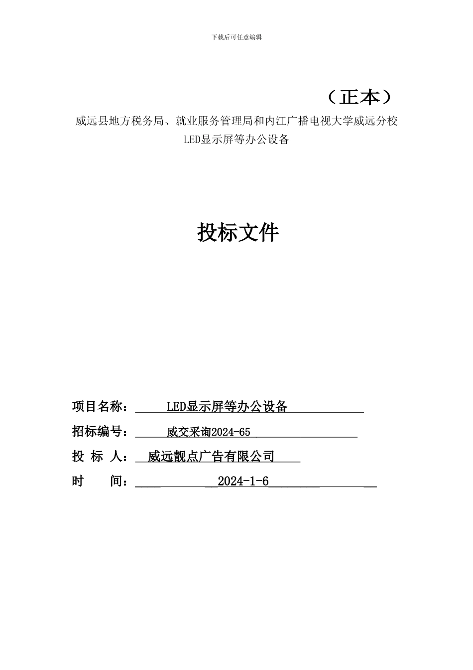 政府采购标书样本_第1页