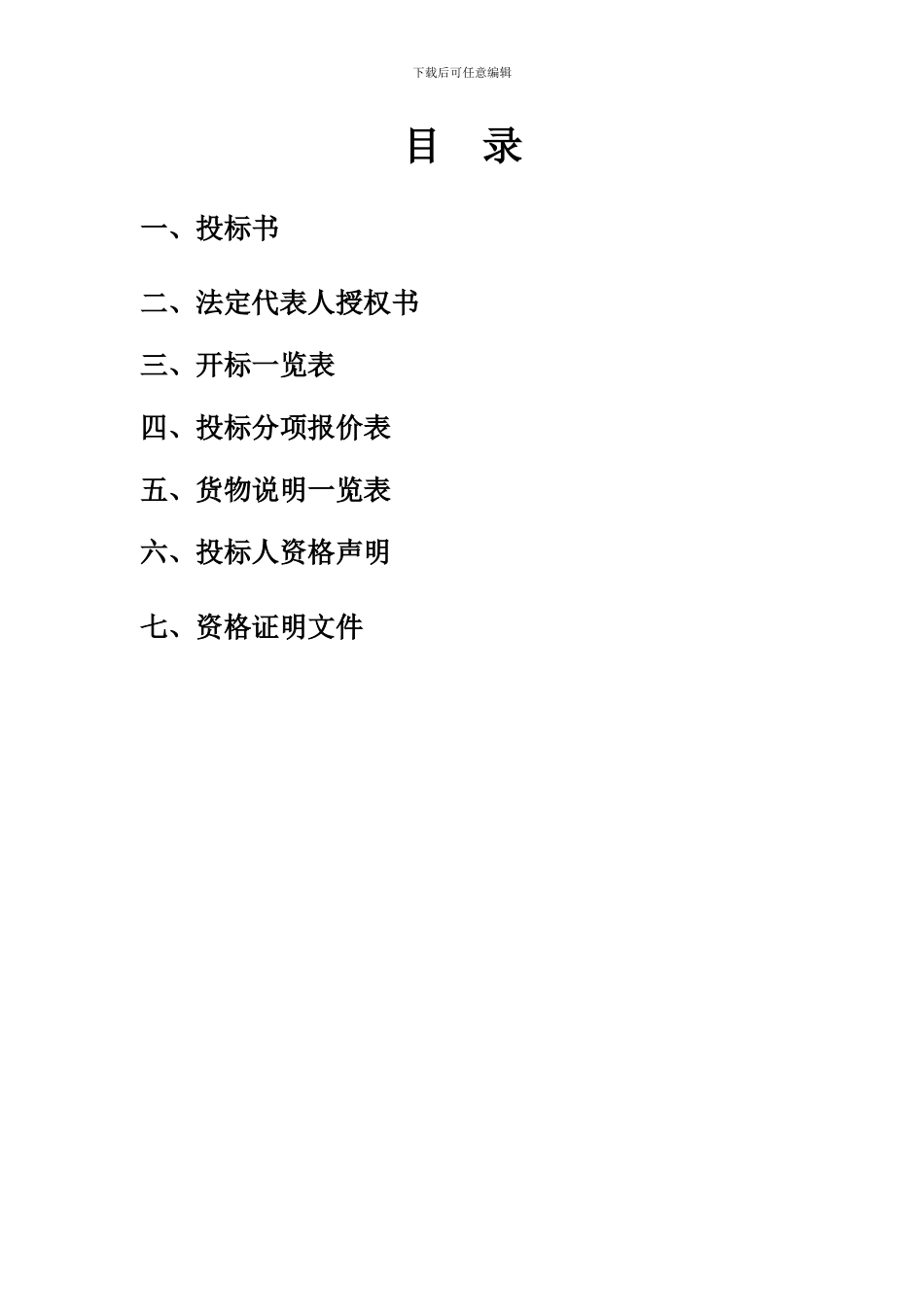 政府采购标书样本_第2页