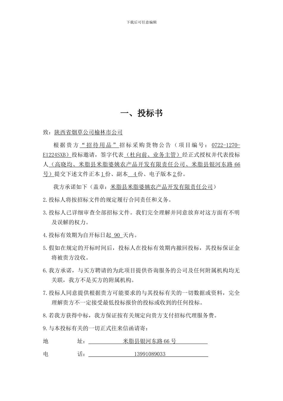 政府采购标书样本_第3页