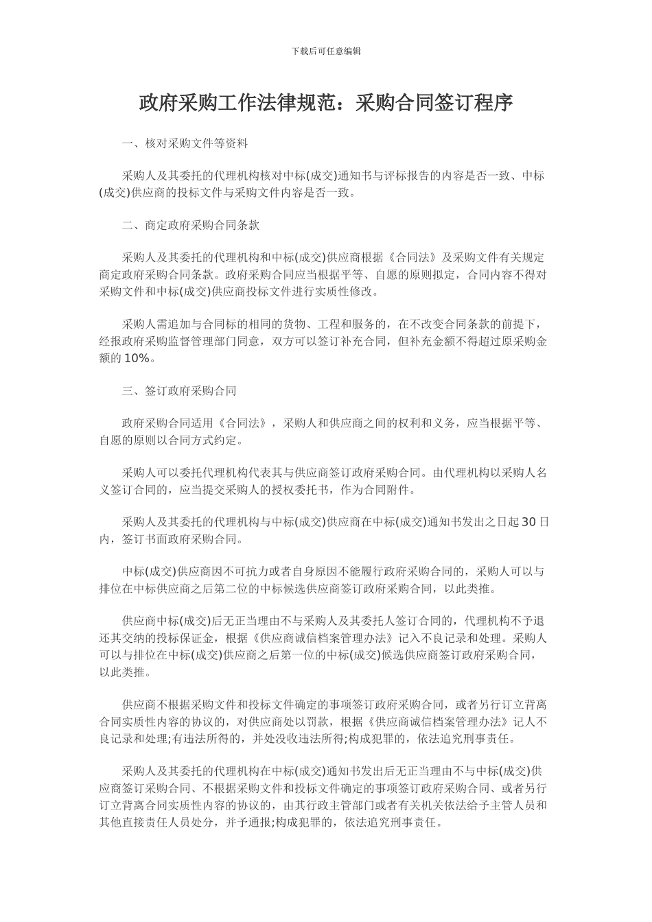 政府采购工作规范：采购合同签订程序_第1页