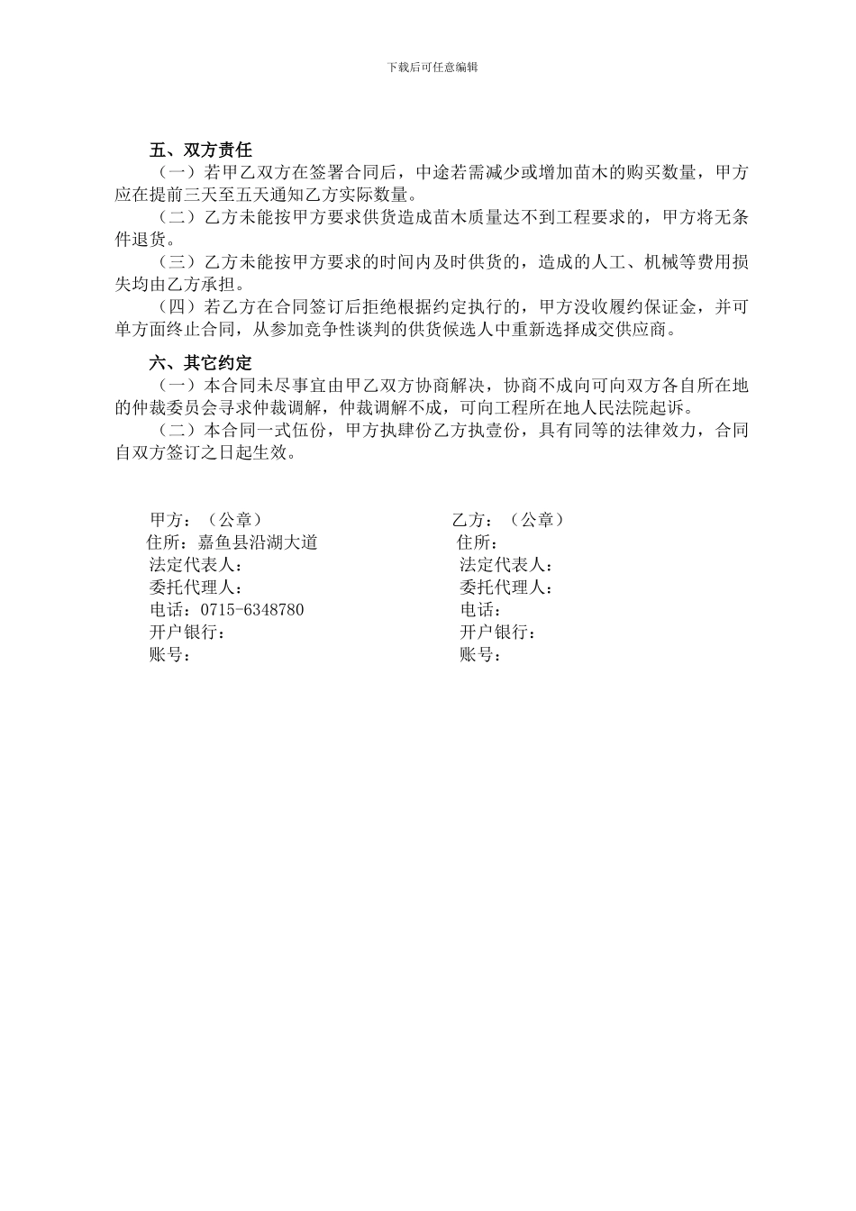 政府采购苗木购销合同范本_第2页