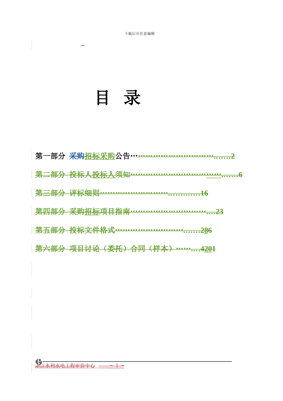 政府采购范本招标文件_第1页