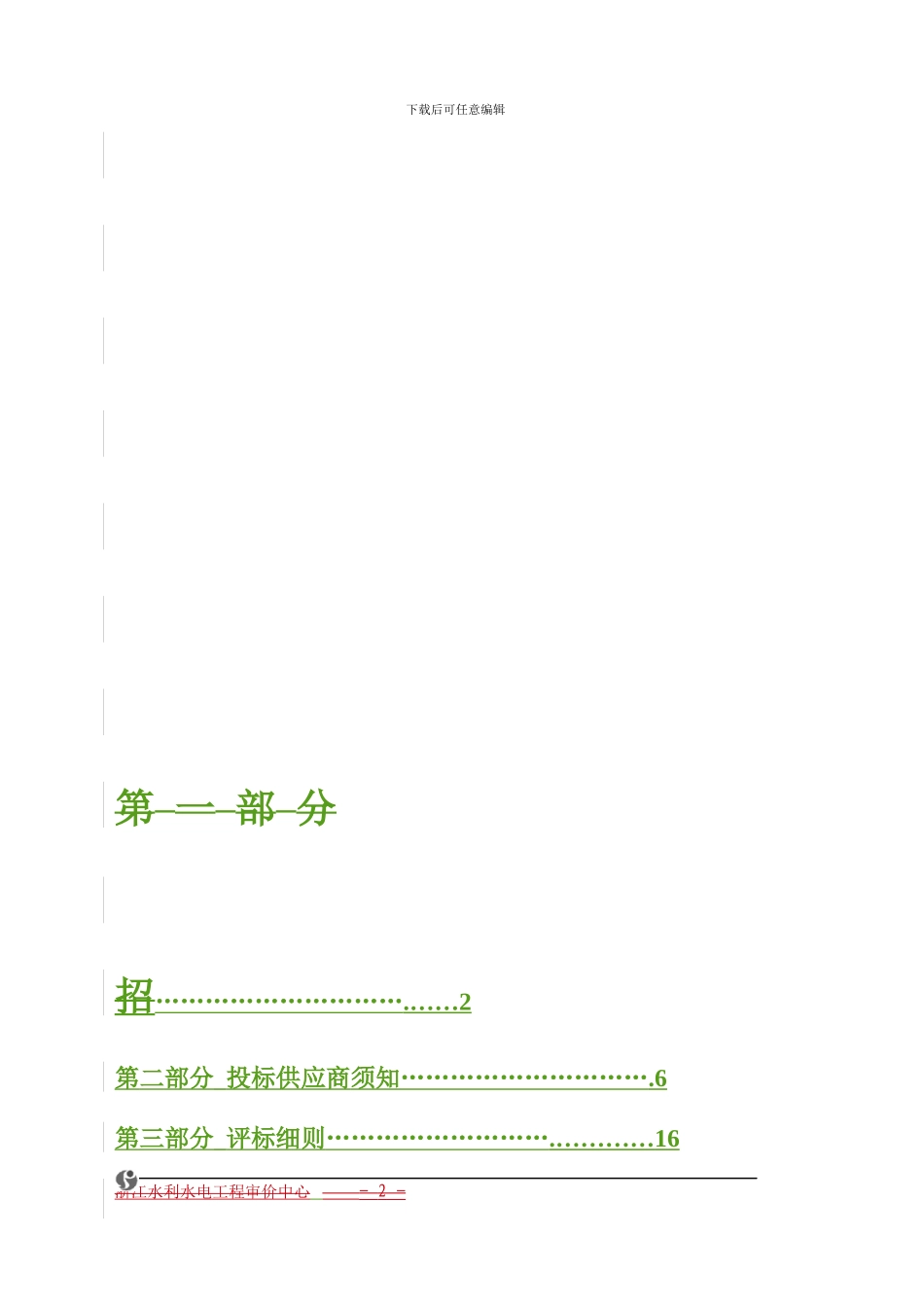 政府采购范本招标文件_第2页