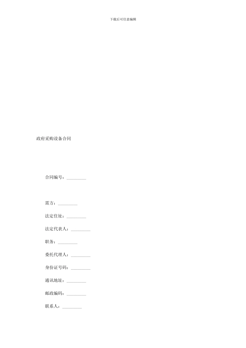 政府采购设备合同_第1页