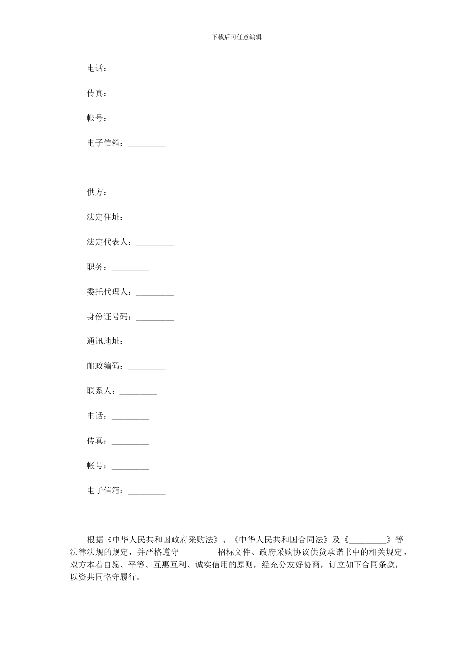 政府采购设备合同_第2页