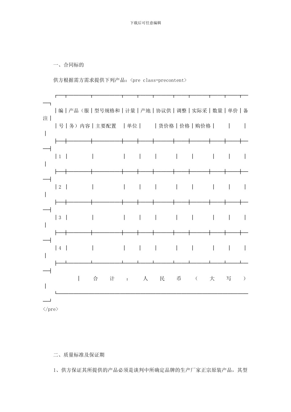 政府采购设备合同_第3页