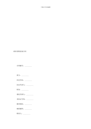 政府采购设备合同