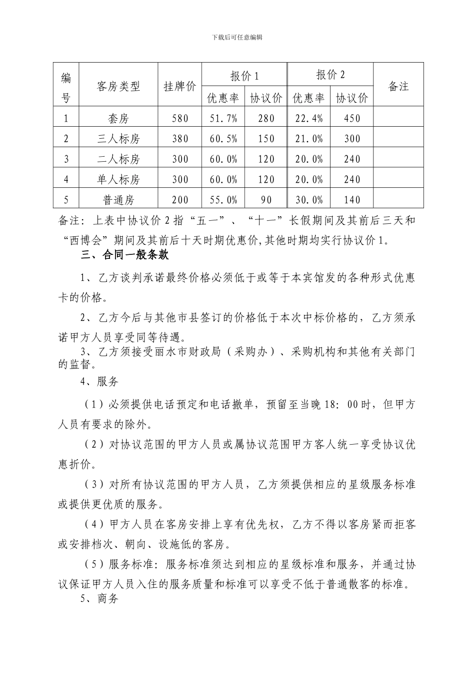 政府采购合同书_第2页