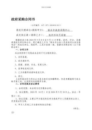 政府采购合同书