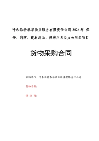 政府采购合同范本