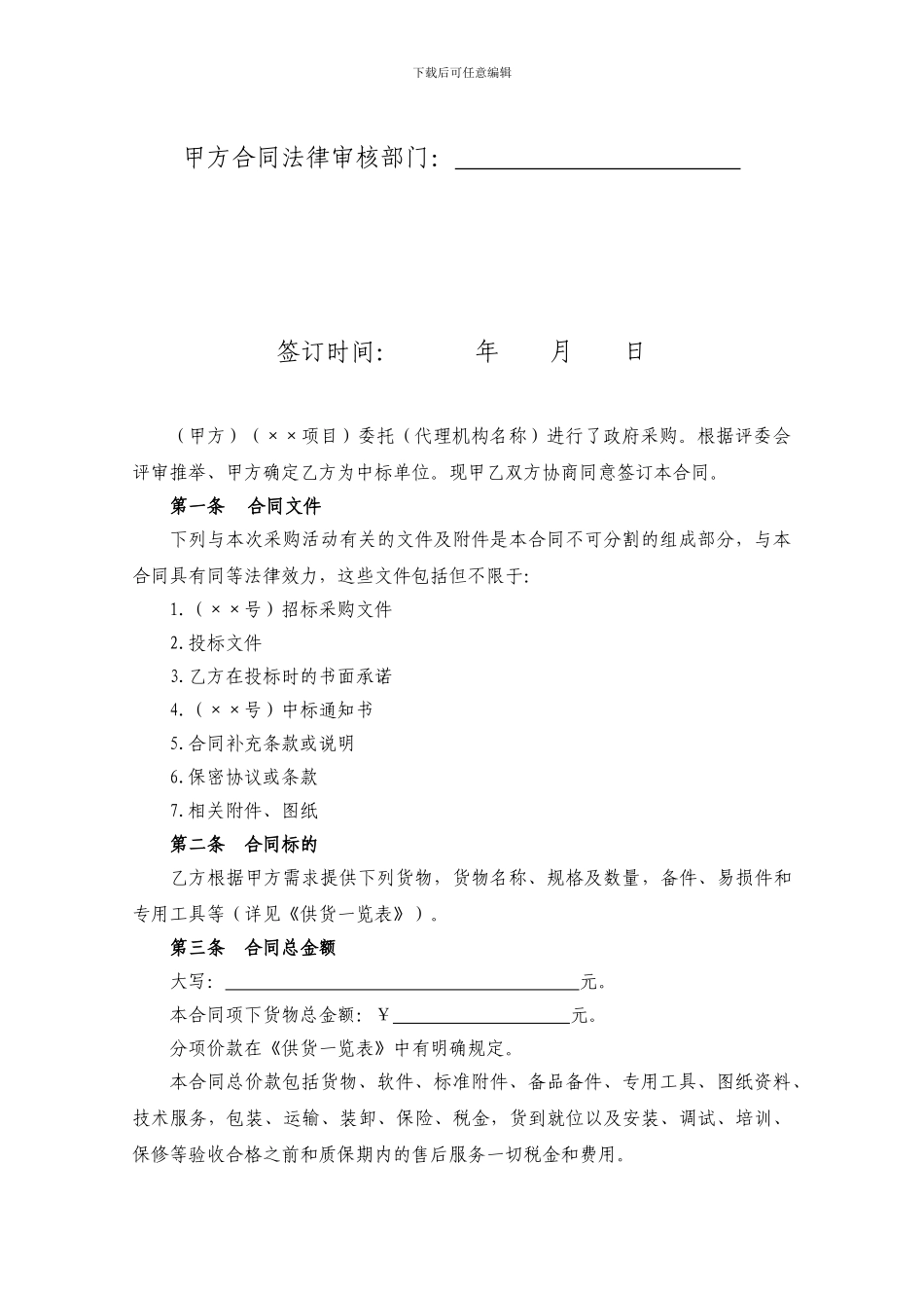 政府采购货物类合同范本_第2页