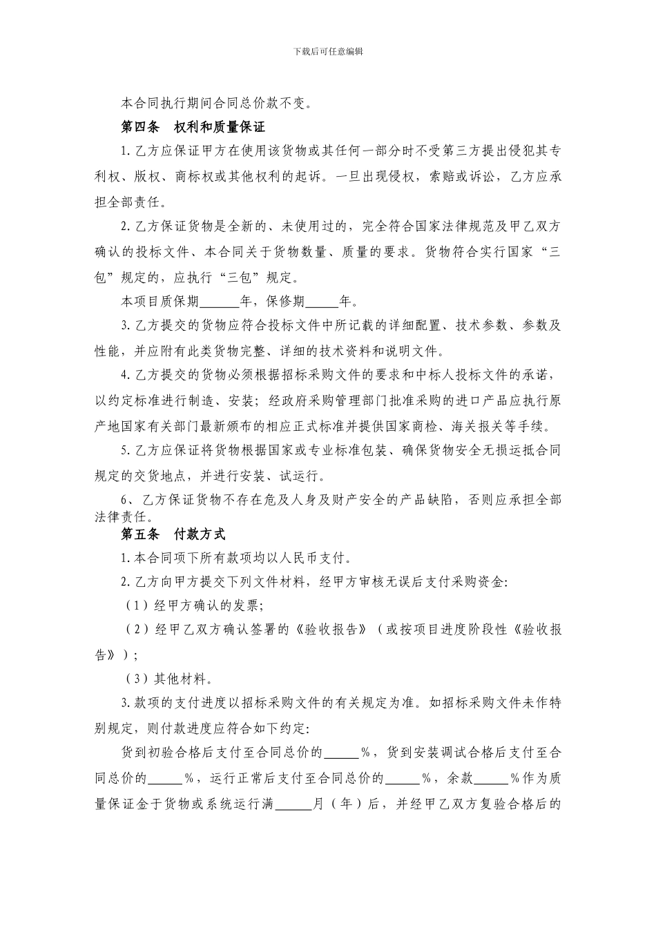 政府采购货物类合同范本_第3页