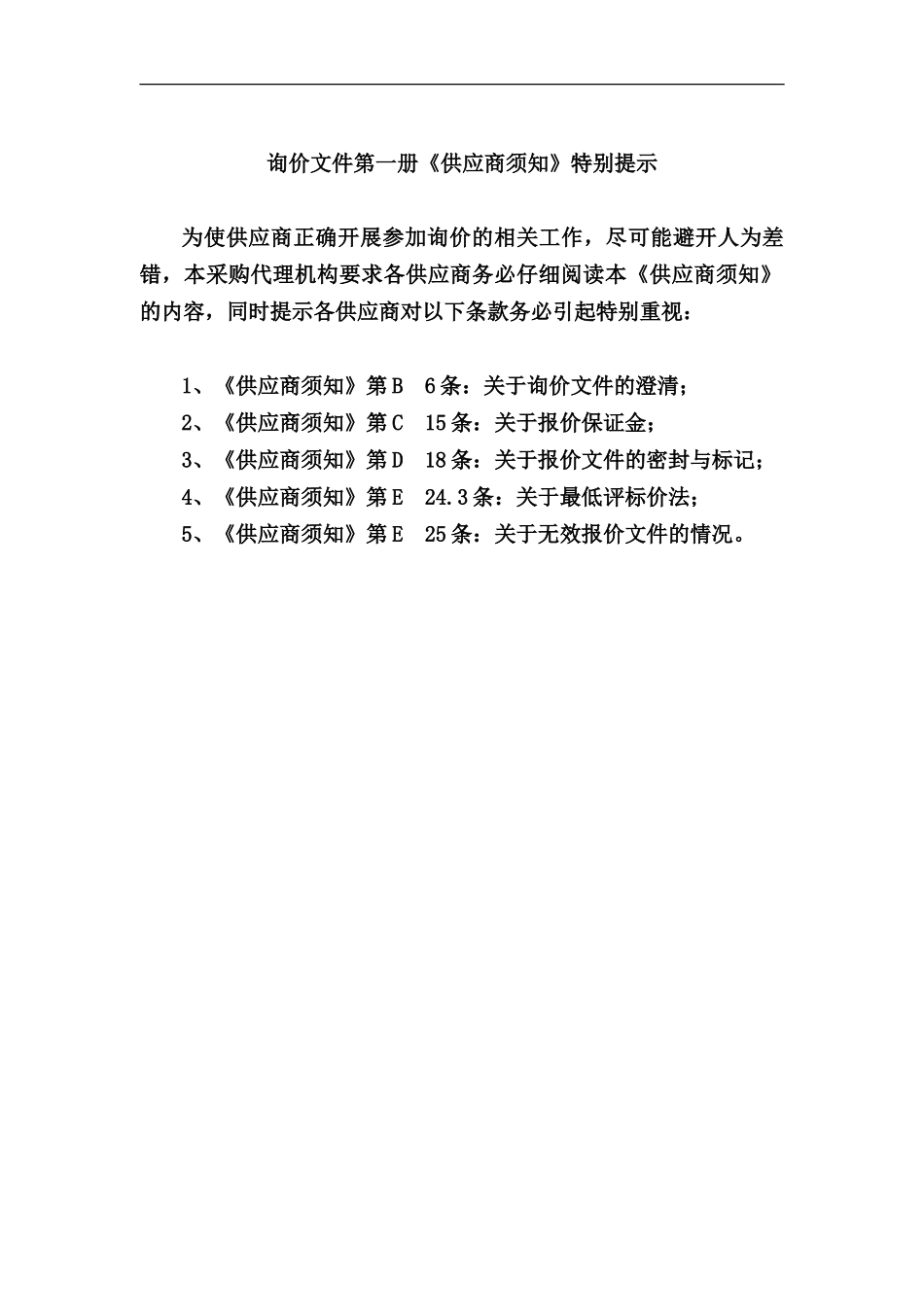 政府采购询价文件范本_第2页