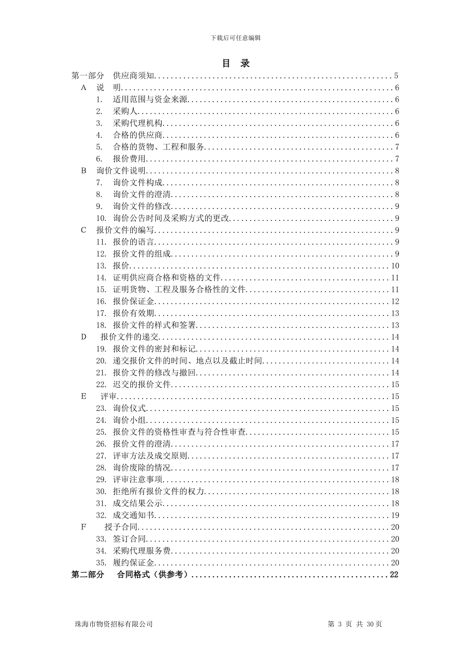 政府采购询价文件范本_第3页
