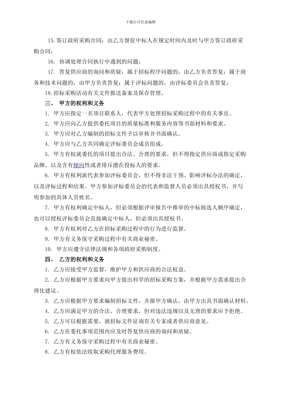 政府采购项目委托代理协议书_第2页