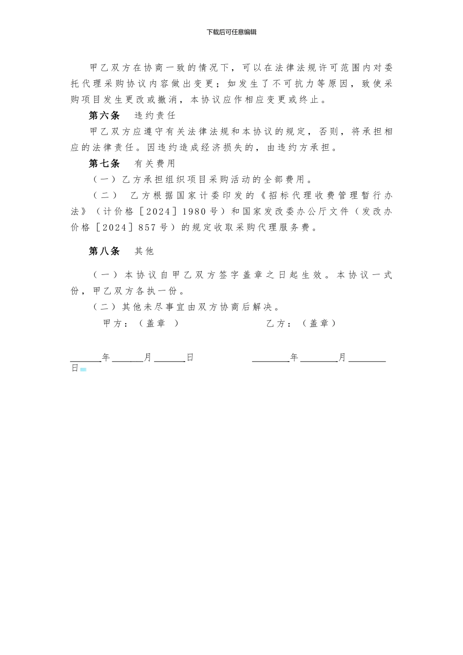 政府采购项目委托代理采购协议书_第3页