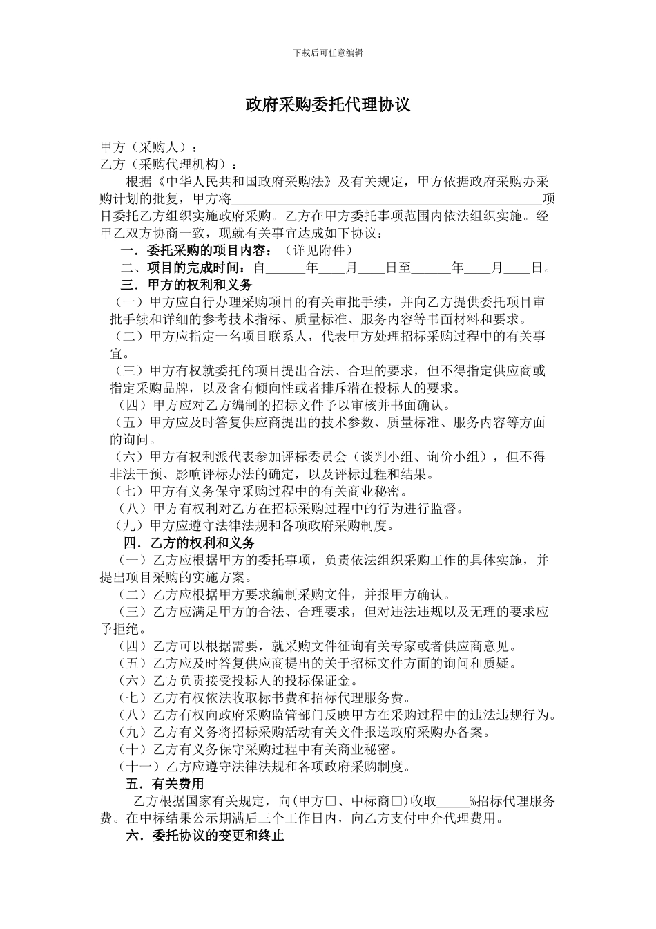 政府采购委托代理协议_第1页