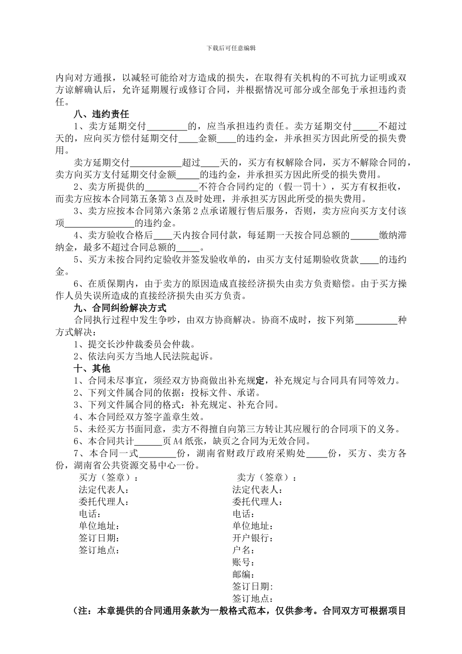 政府采购合同通用条款_第2页