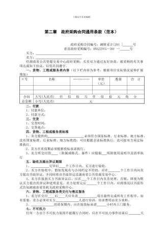 政府采购合同通用条款