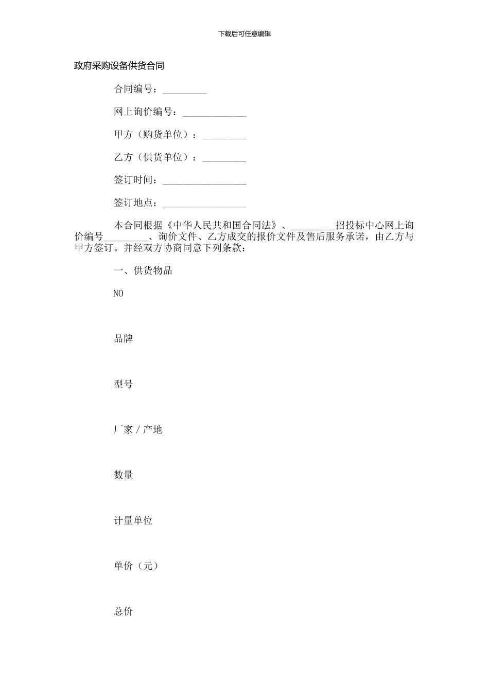 政府采购设备供货合同-(56)_第1页