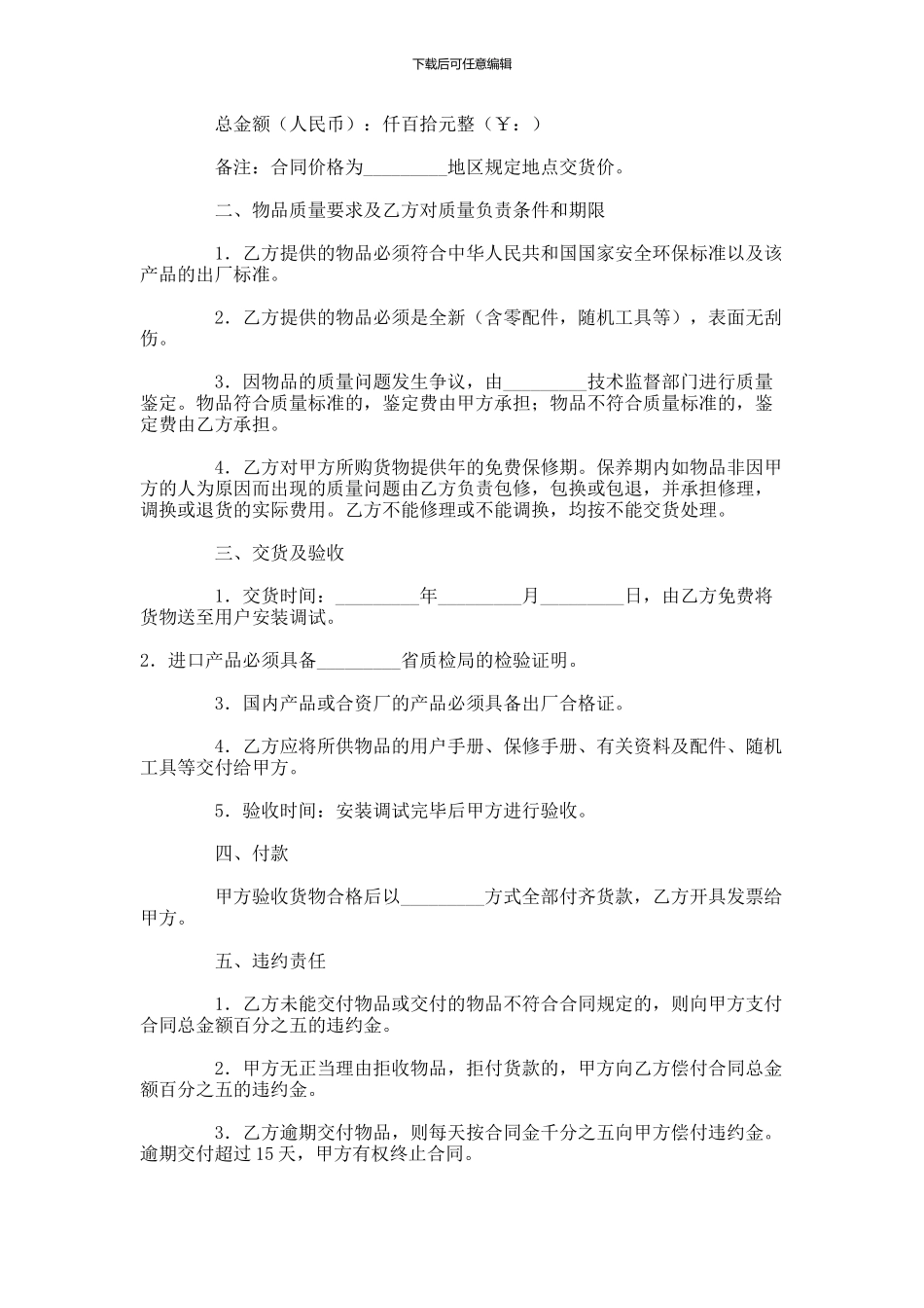 政府采购设备供货合同-(56)_第2页