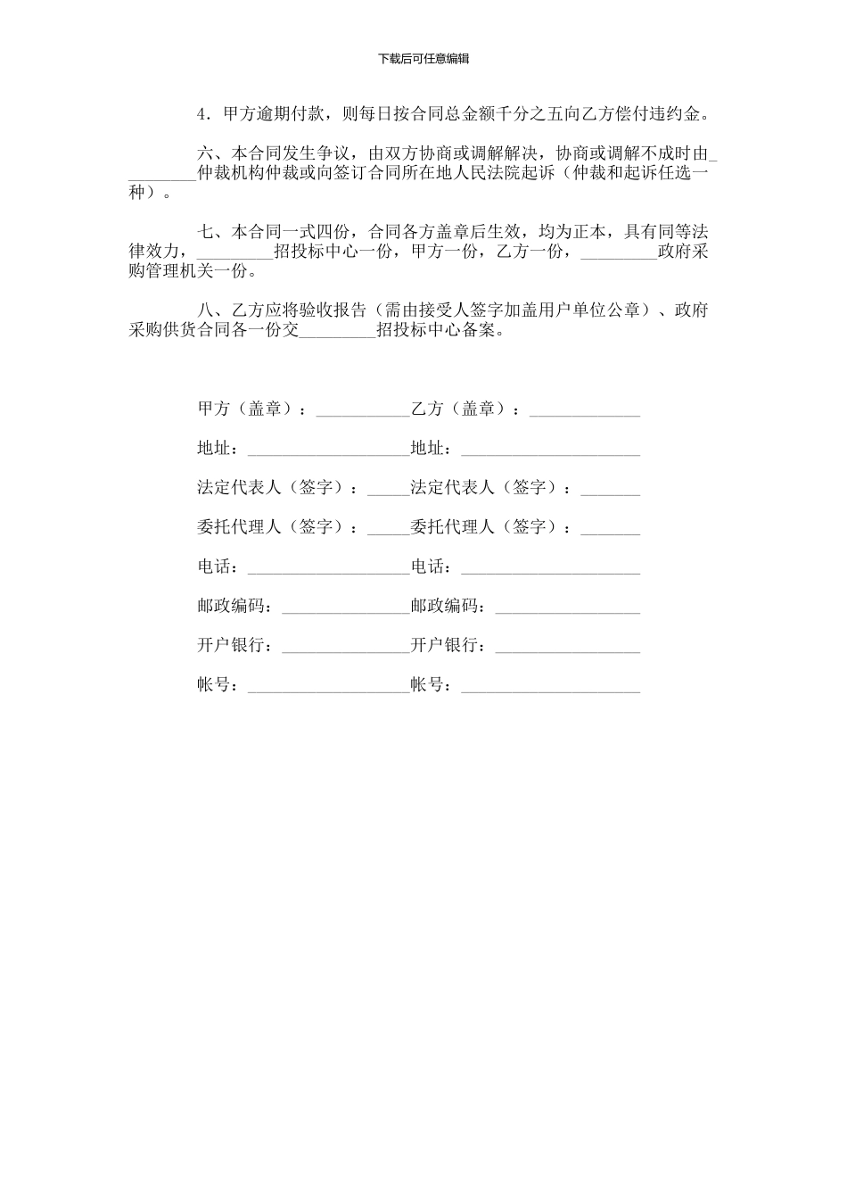 政府采购设备供货合同-(56)_第3页