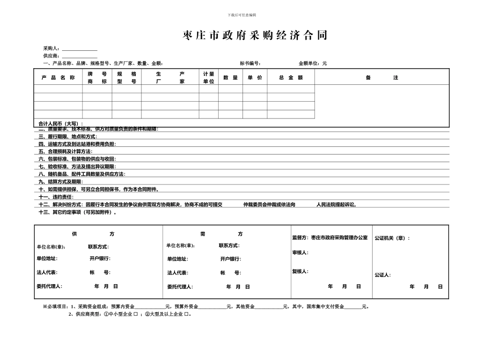 政府采购经济合同_第1页